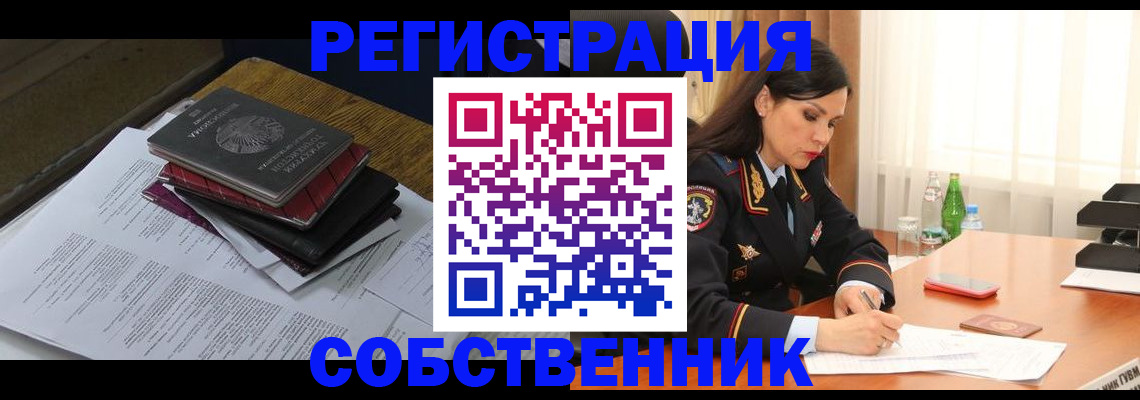 временная регистрация купить в Симферополе