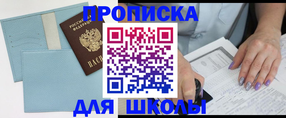 регистрация для школы в Симферополе